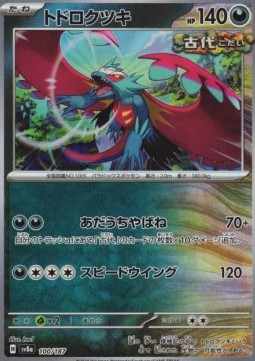 Roaring Moon (xsv8a 100)