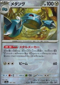 Metang (xsv8a 107)