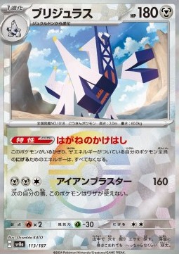 Archaludon (xsv8a 113)