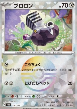 Varoom (xsv8a 114)