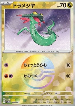 Dreepy (xsv8a 118)