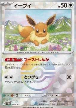 Eevee (xsv8a 125)