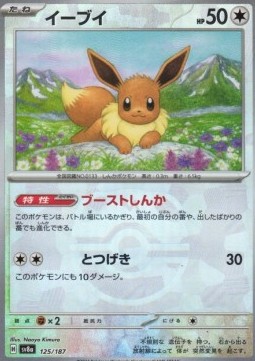Eevee (xsv8a 125)