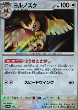 Noctowl (xsv8a 128)