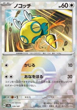 Dunsparce (xsv8a 129)