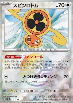 Fan Rotom (xsv8a 131)