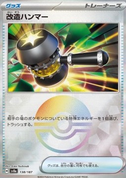 Enhanced Hammer (xsv8a 138)