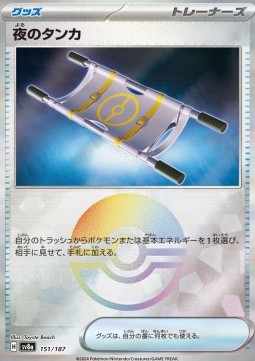 Night Stretcher (xsv8a 151)
