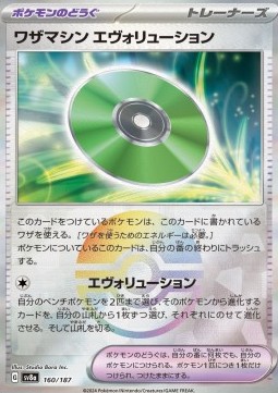 Technical Machine: Evolution (xsv8a 160)