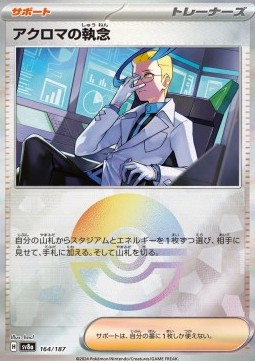 Colress's Tenacity (xsv8a 164)