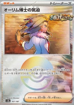 Professor Sada's Vitality (xsv8a 167)