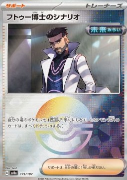Professor Turo's Scenario (xsv8a 175)