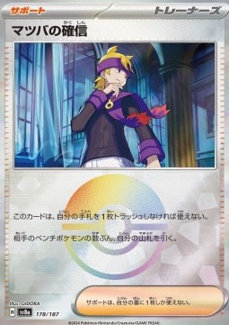 Morty's Conviction (xsv8a 178)