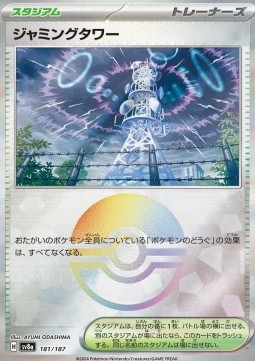 Jamming Tower (xsv8a 181)