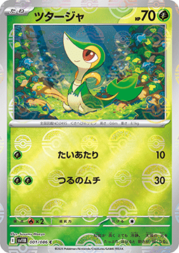 Snivy (xsv11B 001)
