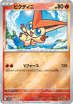 Victini (xsv11B 012)