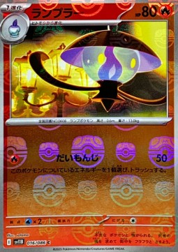 Lampent (xsv11B 016)