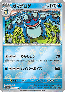 Seismitoad (xsv11B 024)