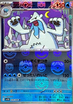 Siberio (xsv11B 029)
