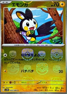 Emolga (xsv11B 032)