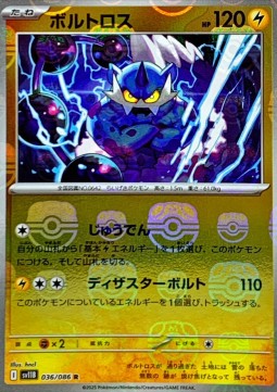 Thundurus (xsv11B 036)