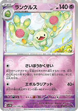 Reuniclus (xsv11B 042)