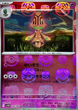 Megalon (xsv11B 044)