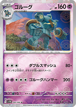 Golurk (xsv11B 046)