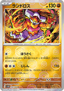 Landorus (xsv11B 056)