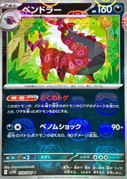 Scolipede (xsv11B 059)
