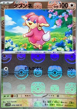 Audino (xsv11B 076)