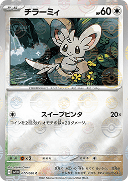 Minccino (xsv11B 077)