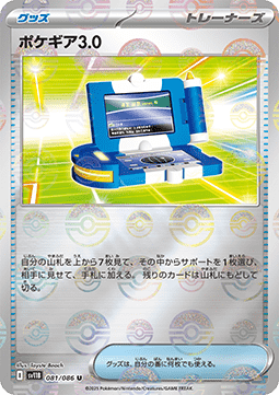 Pokégear 3.0 (xsv11B 081)