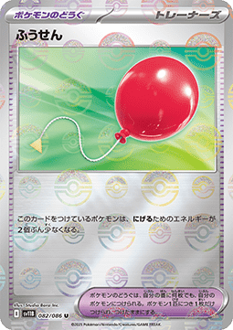 Air Balloon (xsv11B 082)