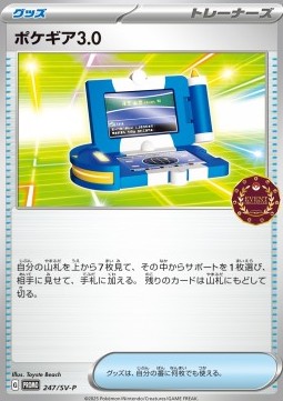 Pokécom 3.0 (SV-P 247)