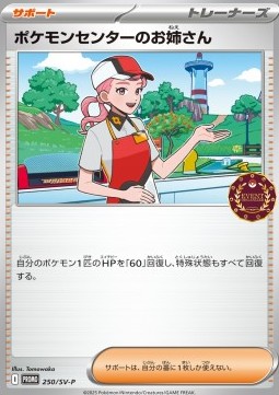 Pokémon-Center-Dame (SV-P 250)