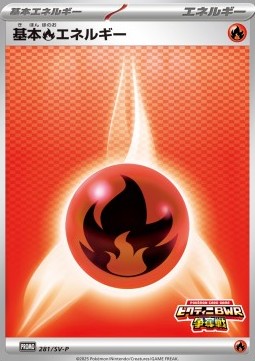 Basis-Feuer-Energie (SV-P 281)