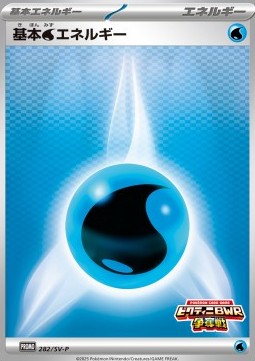 Basis-Wasser-Energie (SV-P 282)