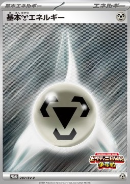 Basis-Metall-Energie (SV-P 287)