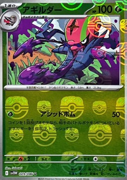 Accelgor (xsv11W 009)