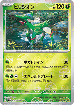 Virizion (xsv11W 010)