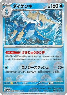 Samurott (xsv11W 020)