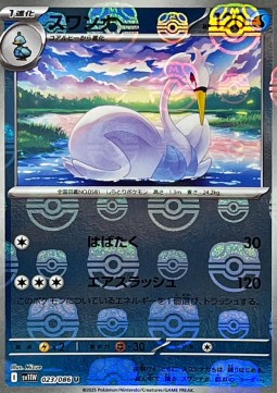 Swanna (xsv11W 023)