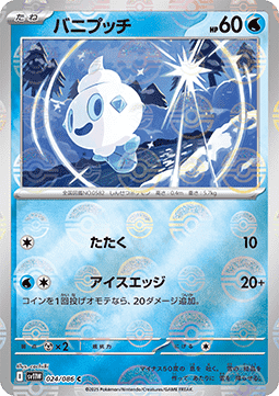 Vanillite (xsv11W 024)