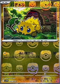 Joltik (xsv11W 030)