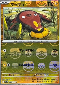 Stunfisk (xsv11W 032)