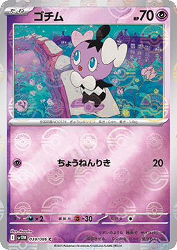 Gothita (xsv11W 038)