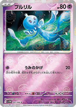 Frillish (xsv11W 041)