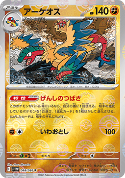 Archeops (xsv11W 048)