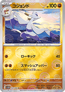 Mienshao (xsv11W 050)